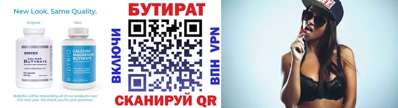 БУТИРАТ бутик  Купить где  Козьмодемьянск 